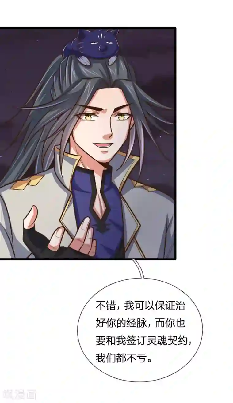 神武天尊第190话 经脉受损，难以精进