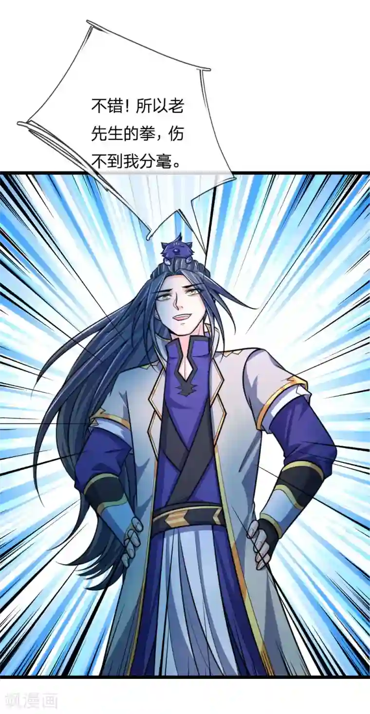 神武天尊第190话 经脉受损，难以精进