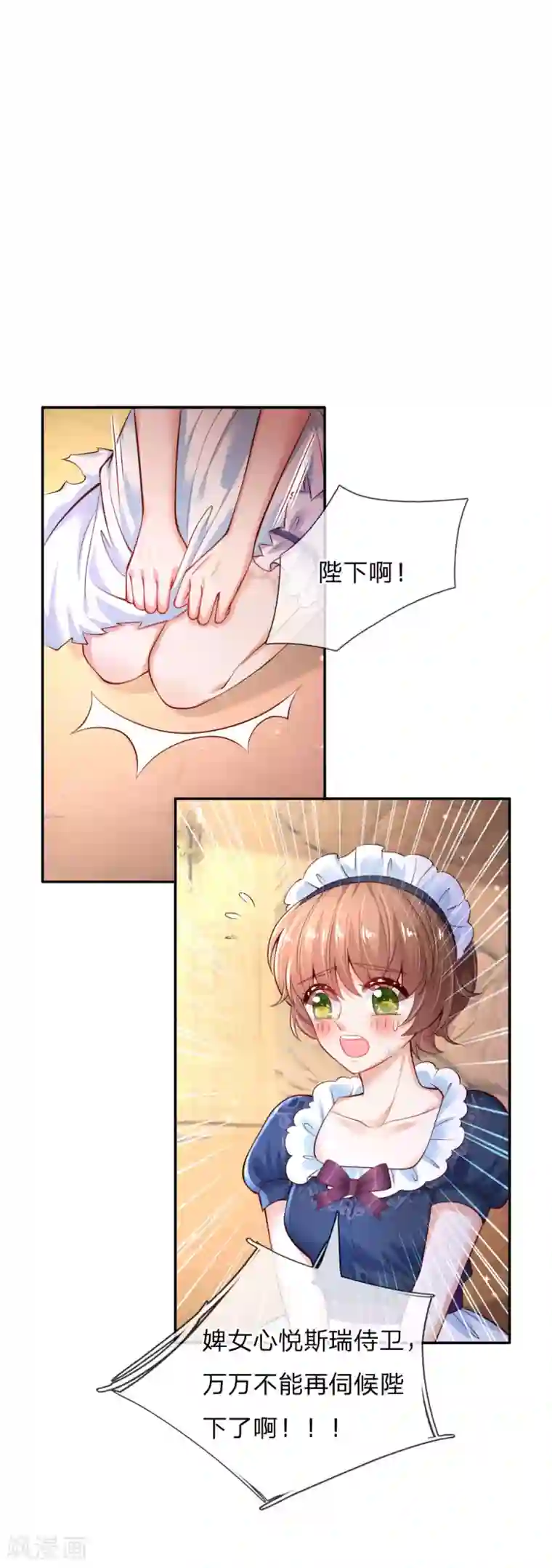 某天成为王的女儿第165话 嘤嘤嘤奴婢不干净了！