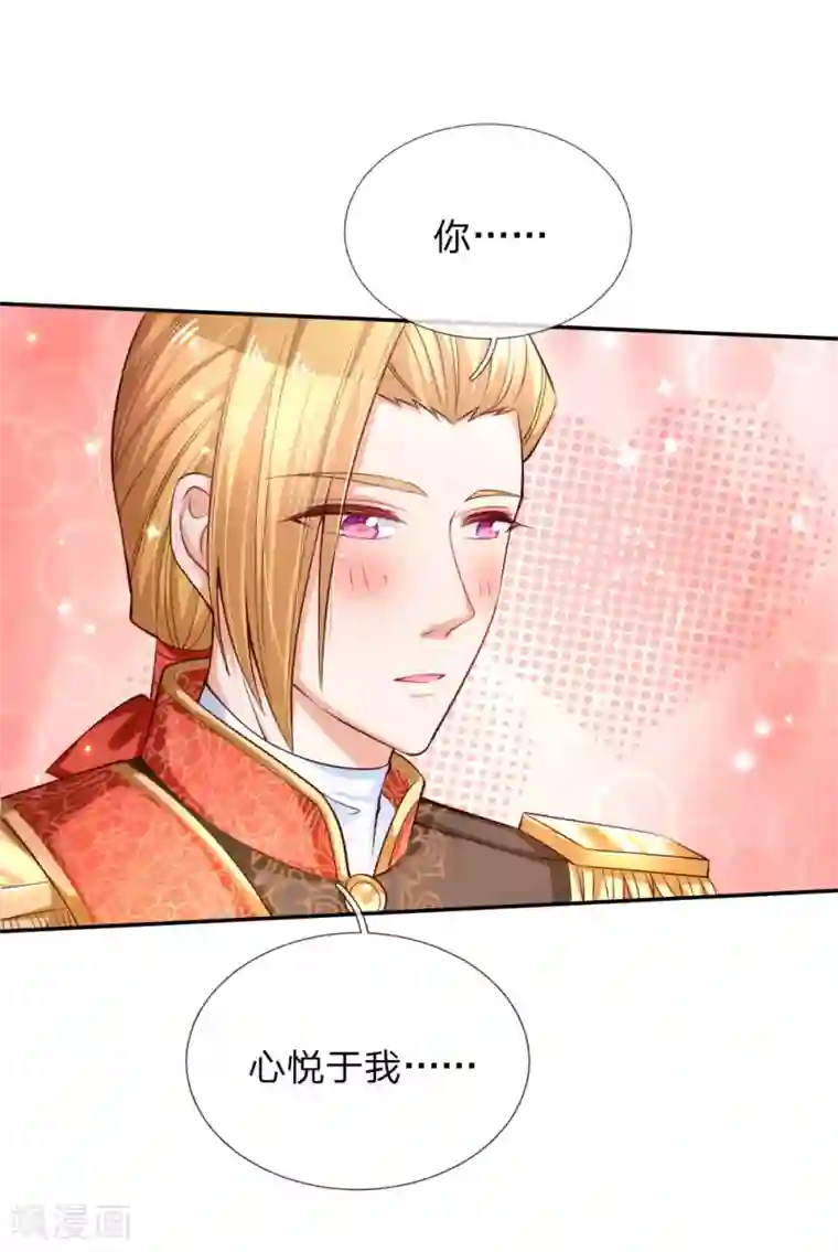 某天成为王的女儿第165话 嘤嘤嘤奴婢不干净了！