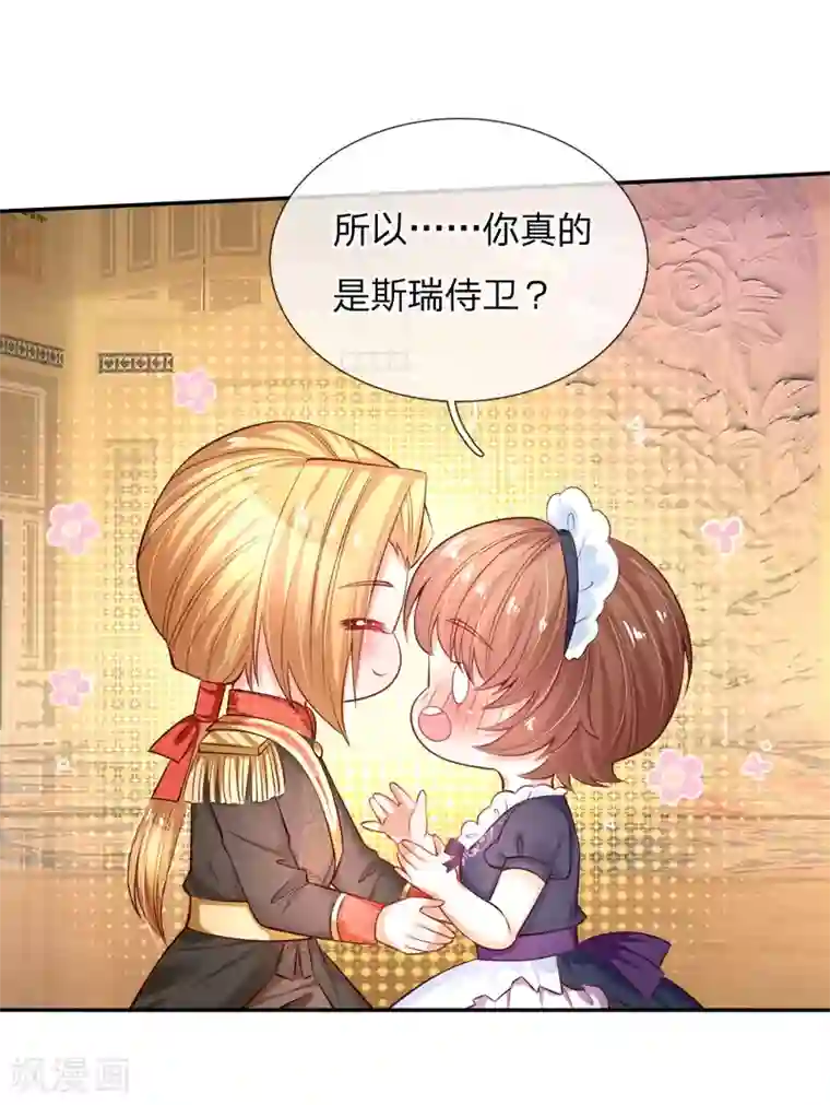 某天成为王的女儿第165话 嘤嘤嘤奴婢不干净了！