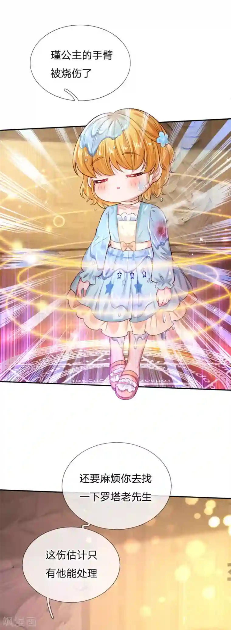 某天成为王的女儿第165话 嘤嘤嘤奴婢不干净了！