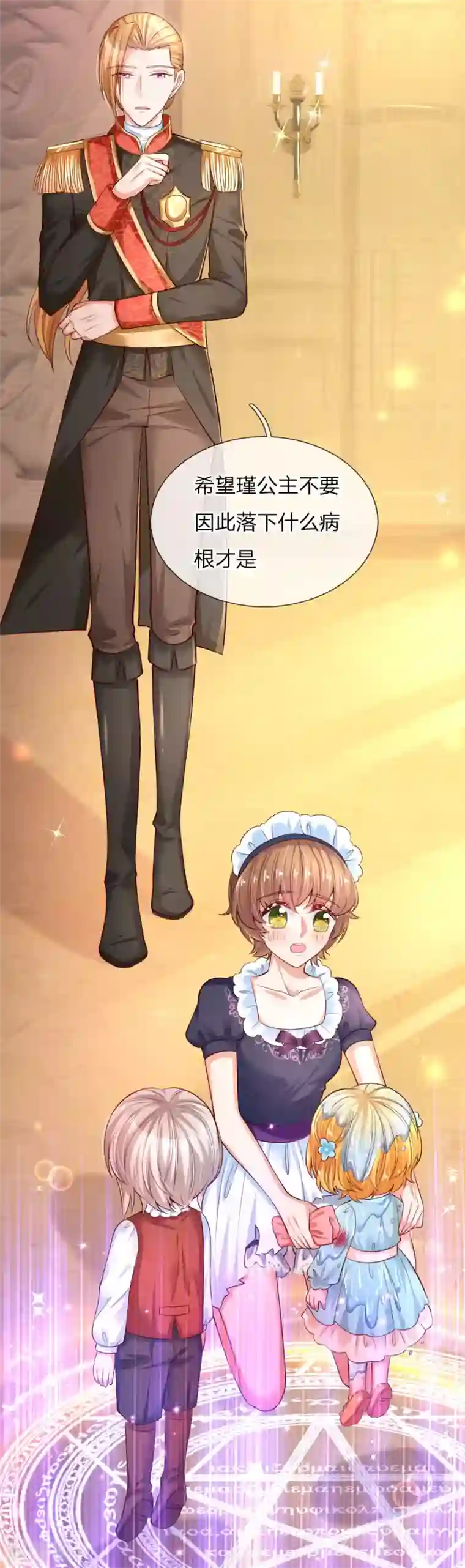 某天成为王的女儿第165话 嘤嘤嘤奴婢不干净了！