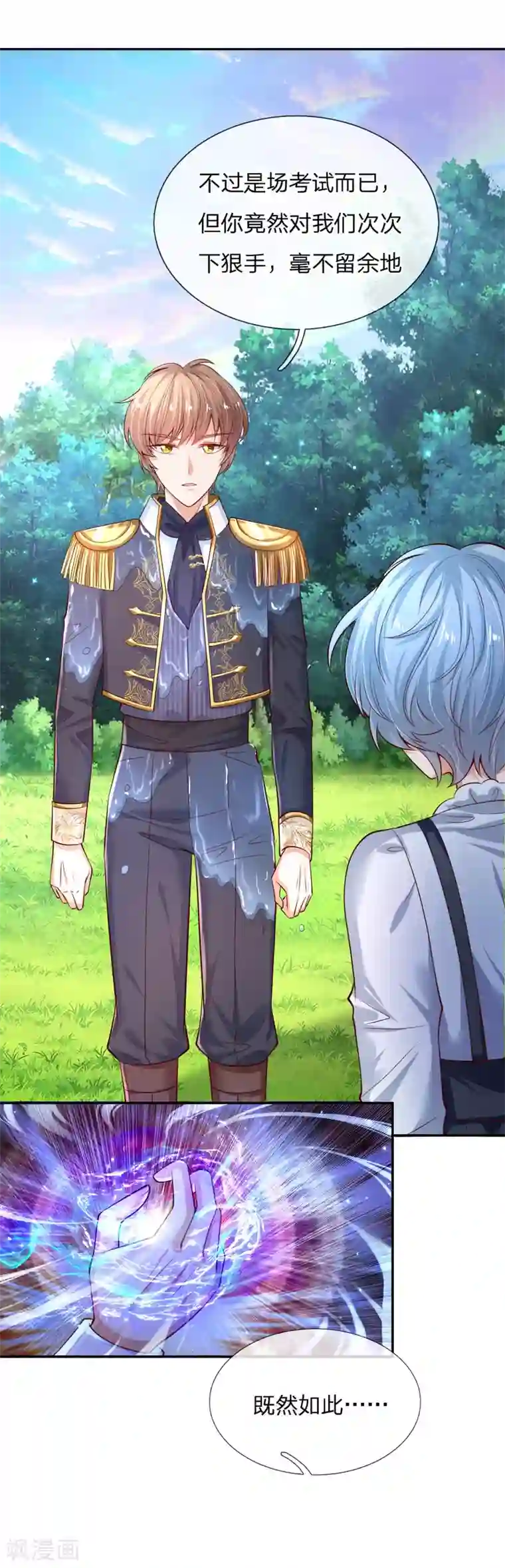 某天成为王的女儿第165话 嘤嘤嘤奴婢不干净了！