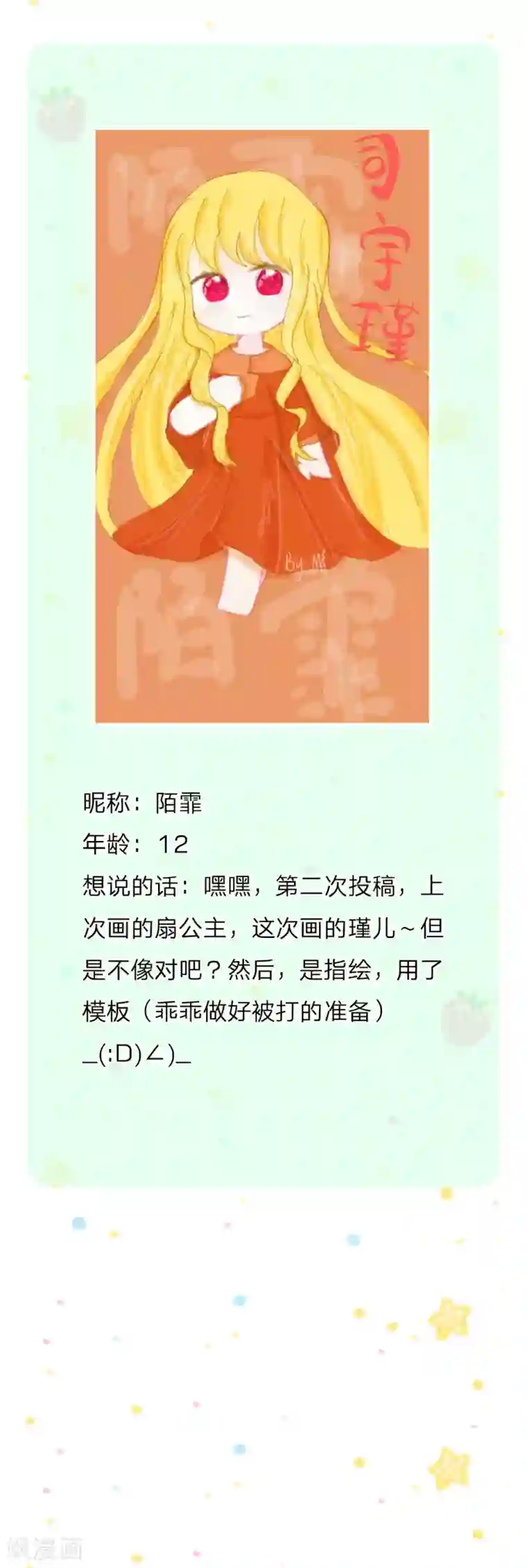 某天成为王的女儿第165话 嘤嘤嘤奴婢不干净了！