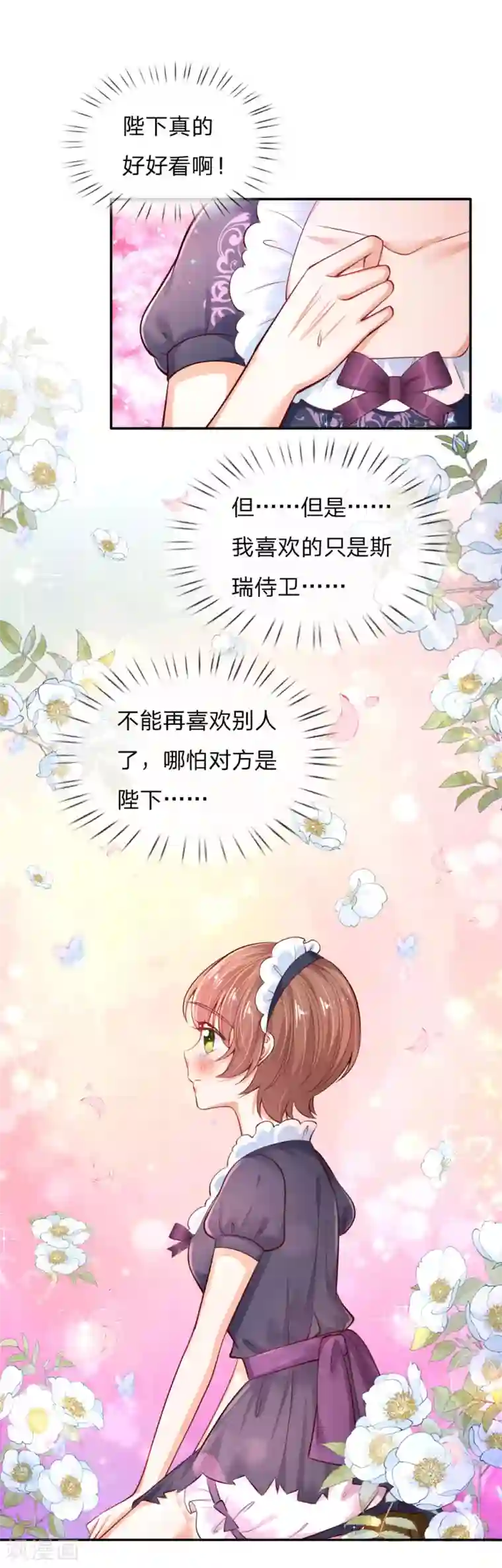 某天成为王的女儿第165话 嘤嘤嘤奴婢不干净了！