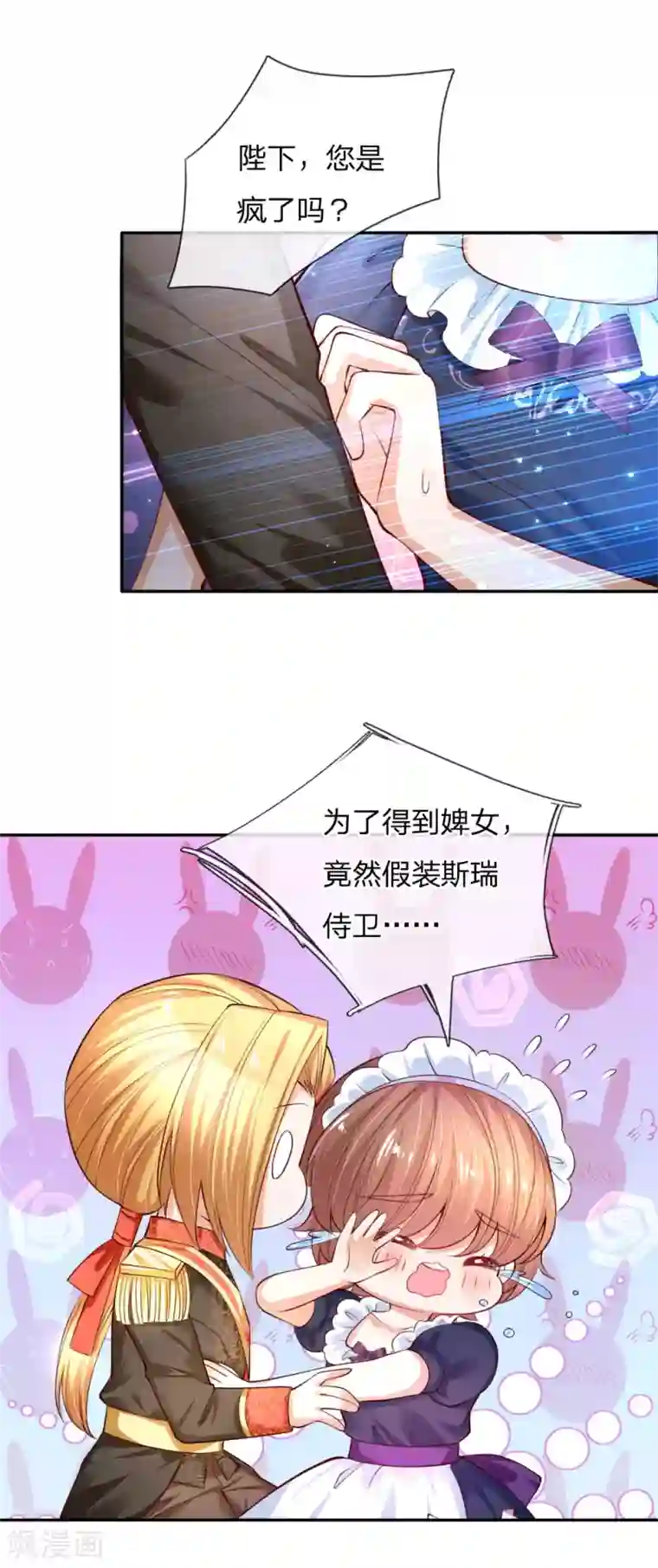 某天成为王的女儿第165话 嘤嘤嘤奴婢不干净了！