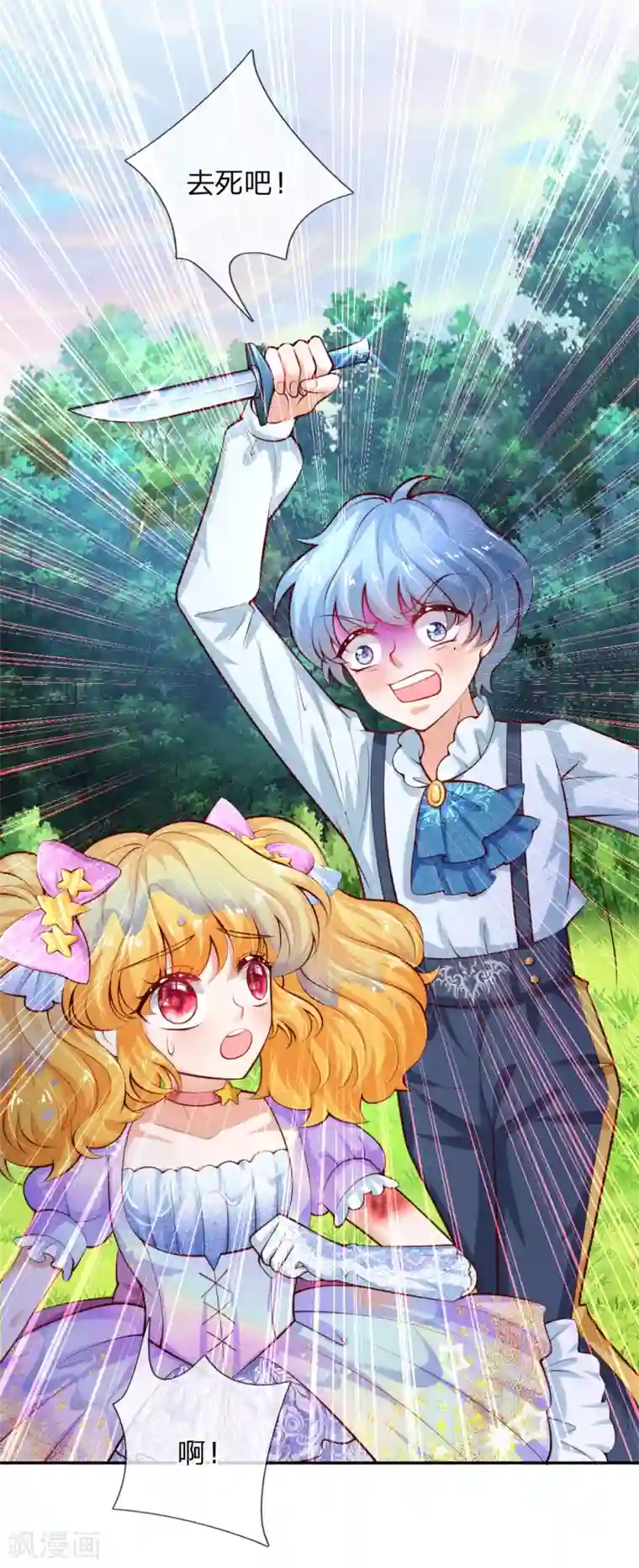 某天成为王的女儿第166话 你家大人没告诉你吗？