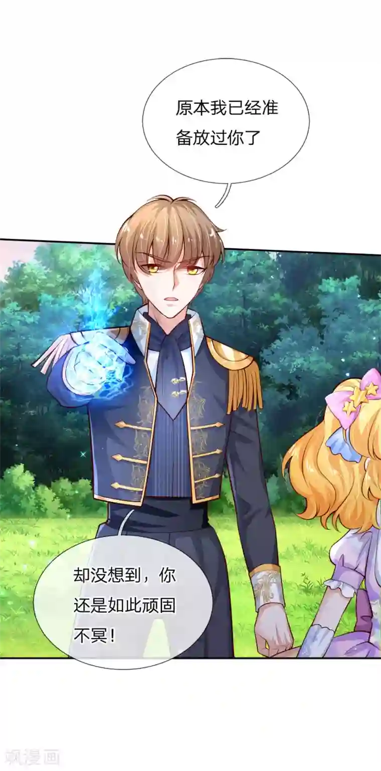 某天成为王的女儿第166话 你家大人没告诉你吗？