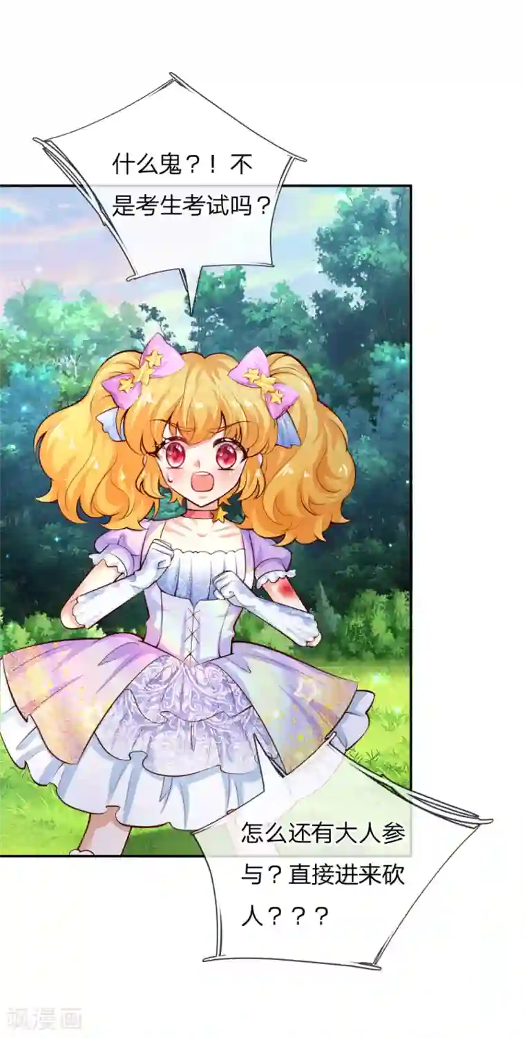 某天成为王的女儿第166话 你家大人没告诉你吗？