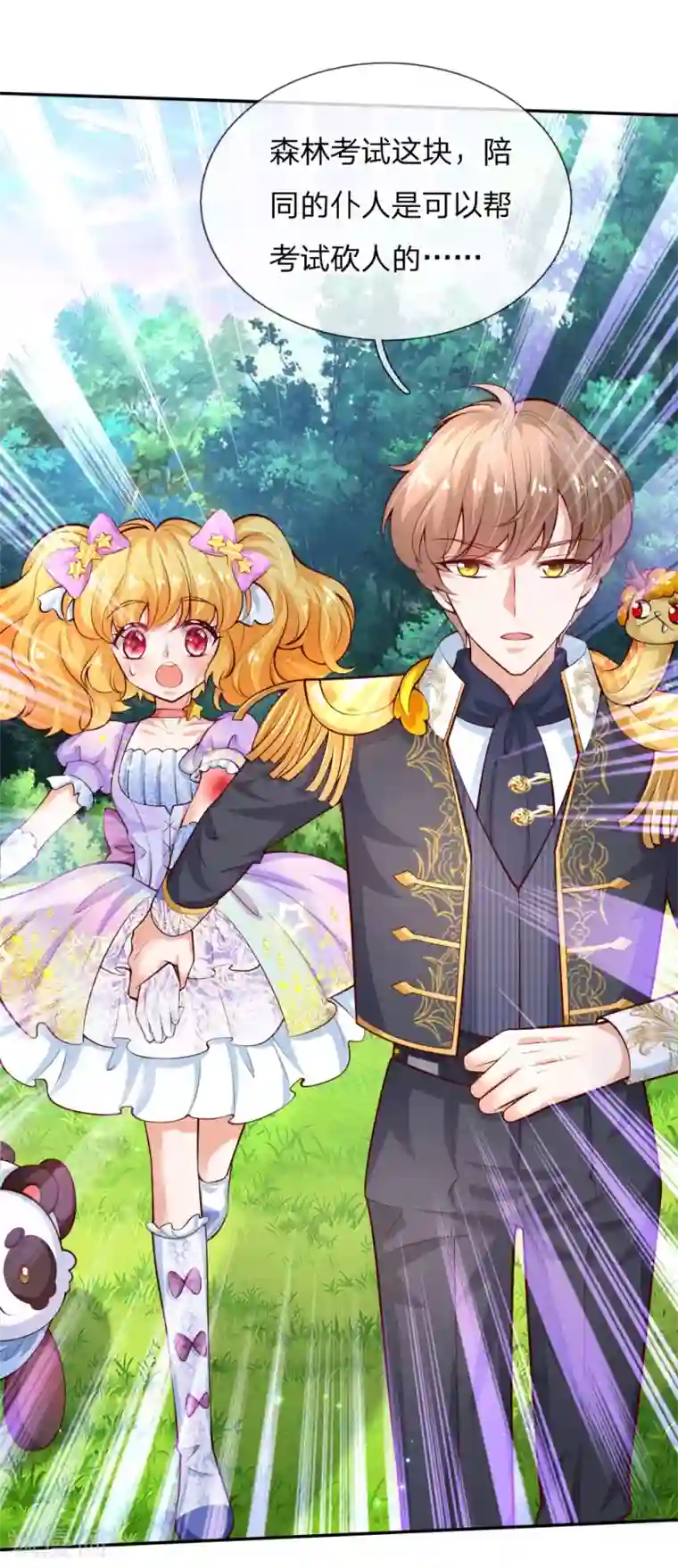 某天成为王的女儿第166话 你家大人没告诉你吗？