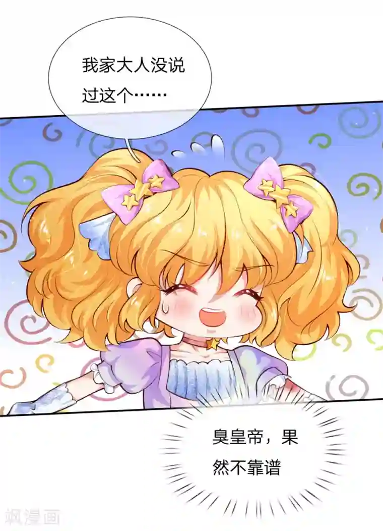 某天成为王的女儿第166话 你家大人没告诉你吗？