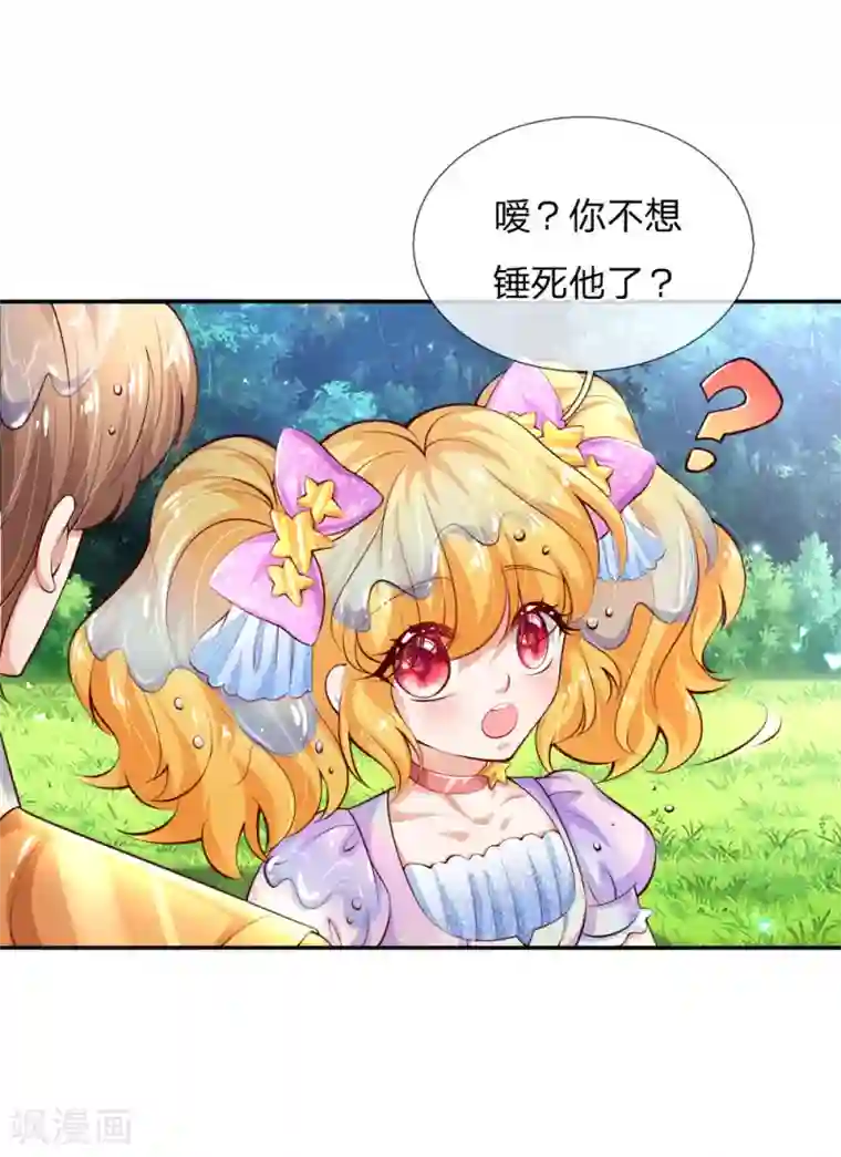 某天成为王的女儿第166话 你家大人没告诉你吗？