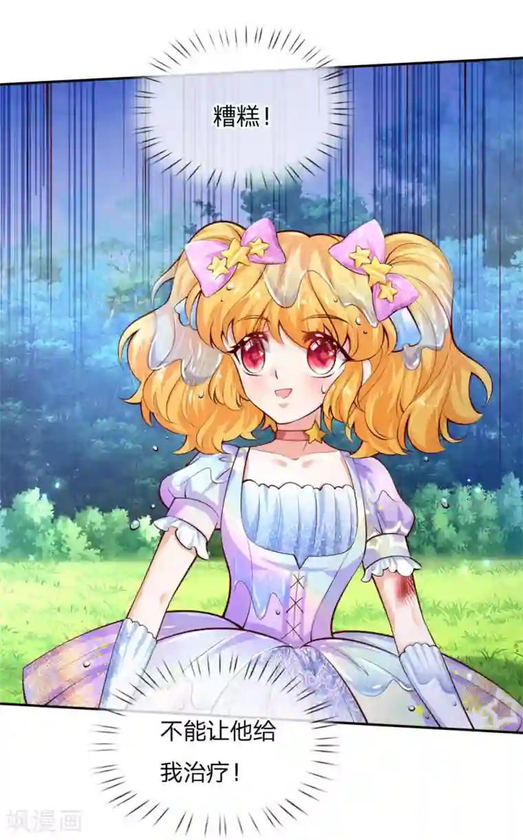 某天成为王的女儿第166话 你家大人没告诉你吗？