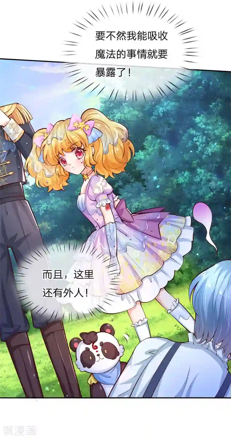 某天成为王的女儿第166话 你家大人没告诉你吗？