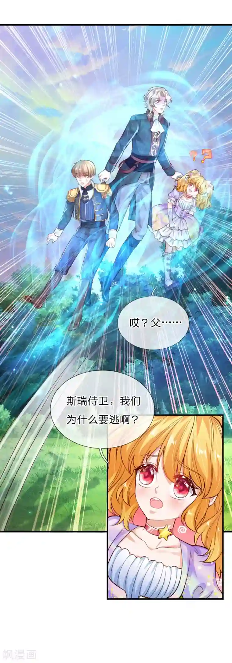 某天成为王的女儿第167话 朕的脑瓜没病