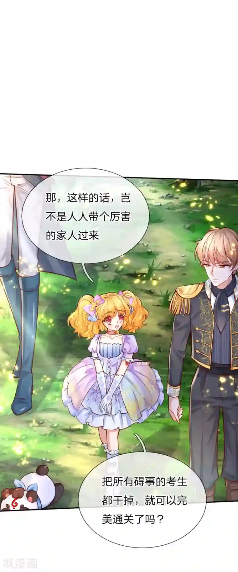 某天成为王的女儿第168话 不许看随随便便的人！