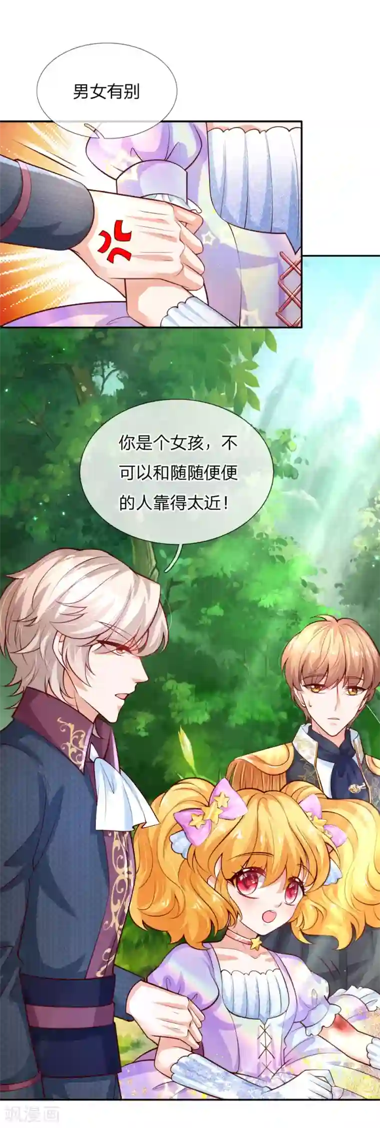 某天成为王的女儿第168话 不许看随随便便的人！