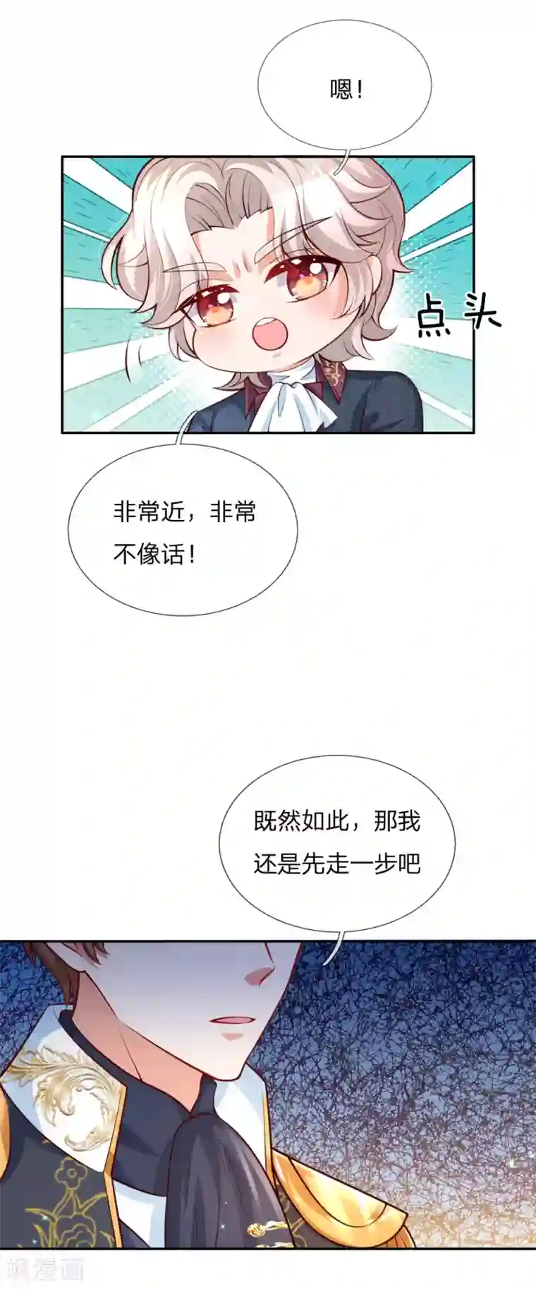 某天成为王的女儿第168话 不许看随随便便的人！