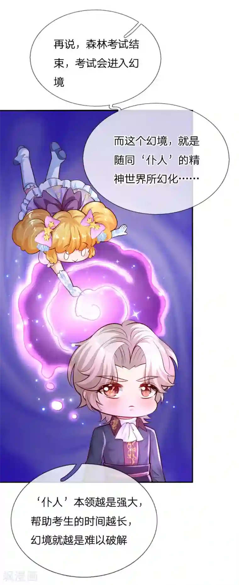 某天成为王的女儿第168话 不许看随随便便的人！