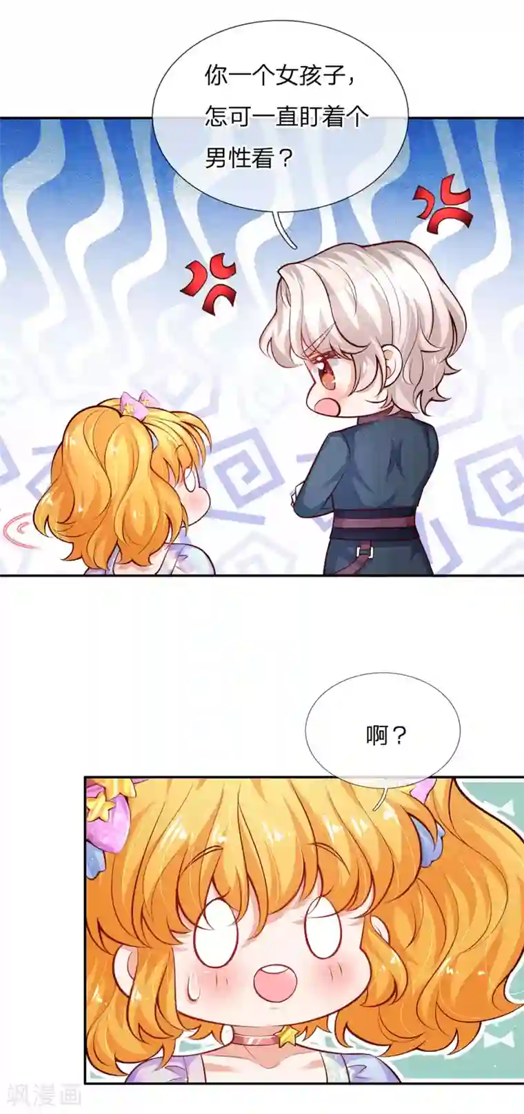 某天成为王的女儿第168话 不许看随随便便的人！