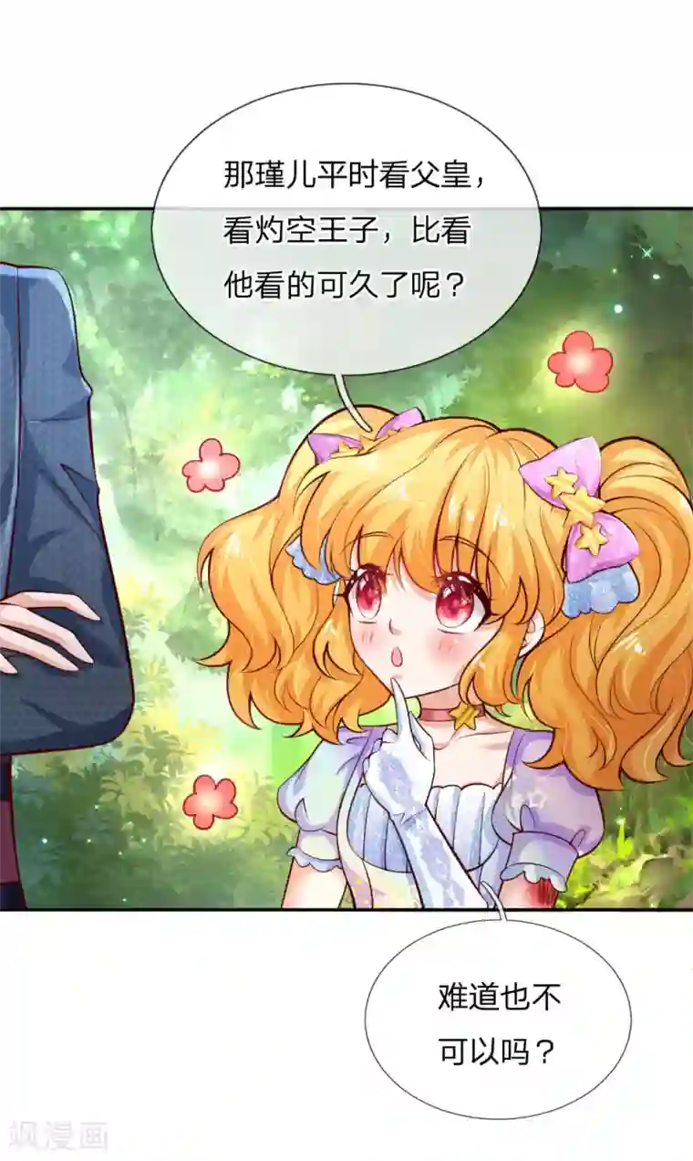 某天成为王的女儿第168话 不许看随随便便的人！