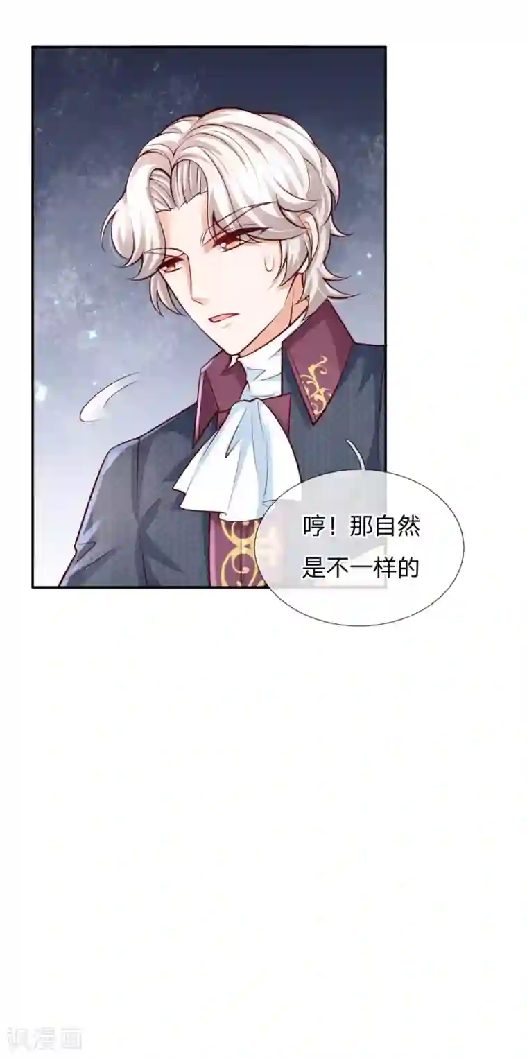 某天成为王的女儿第168话 不许看随随便便的人！