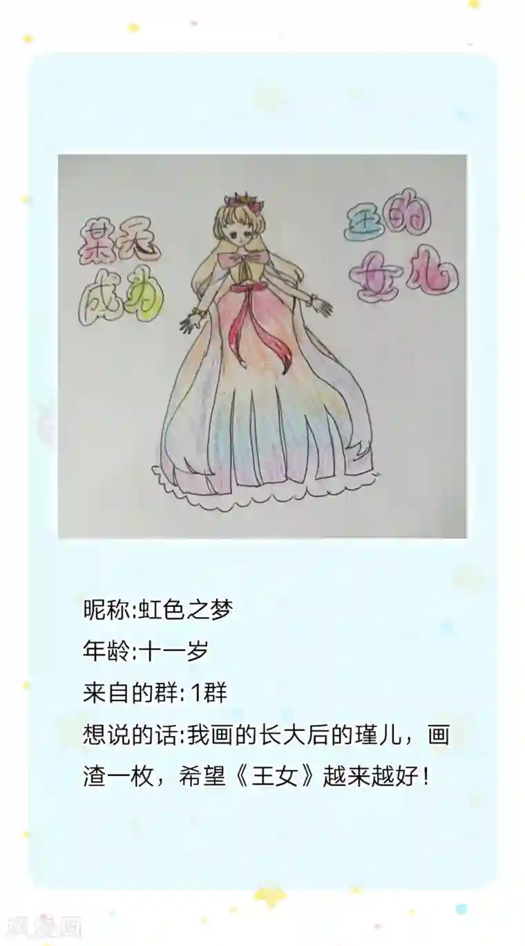 某天成为王的女儿第168话 不许看随随便便的人！