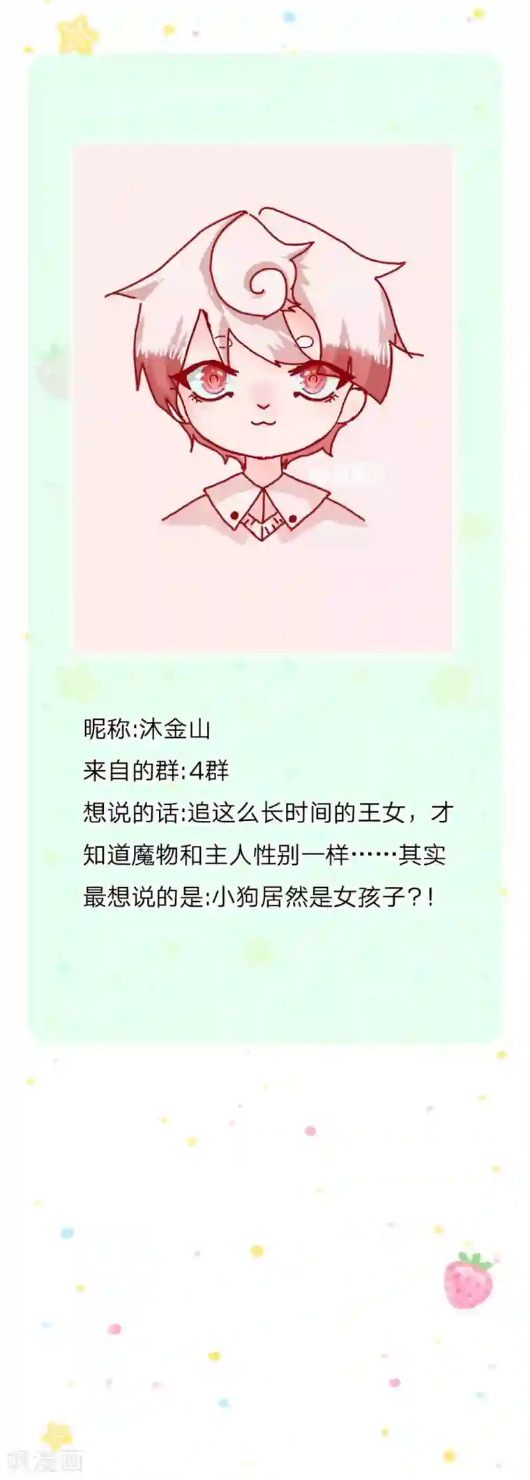 某天成为王的女儿第168话 不许看随随便便的人！