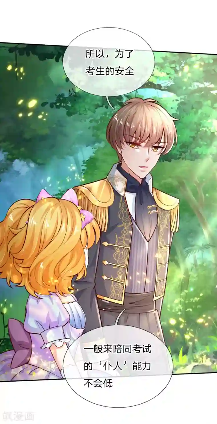 某天成为王的女儿第168话 不许看随随便便的人！