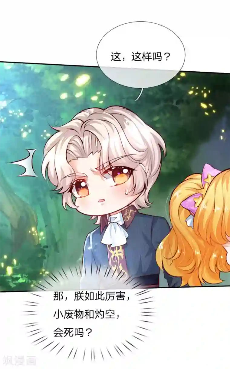 某天成为王的女儿第168话 不许看随随便便的人！