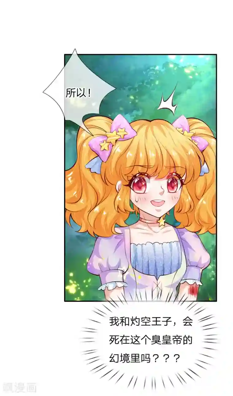 某天成为王的女儿第168话 不许看随随便便的人！