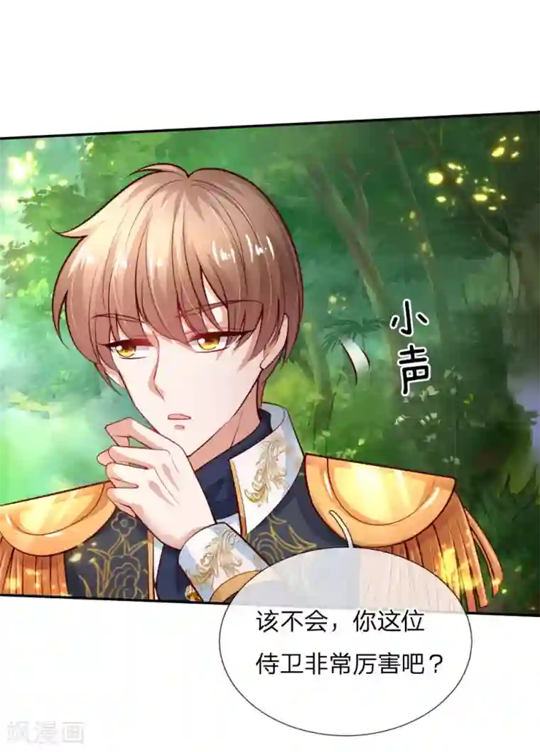 某天成为王的女儿第168话 不许看随随便便的人！