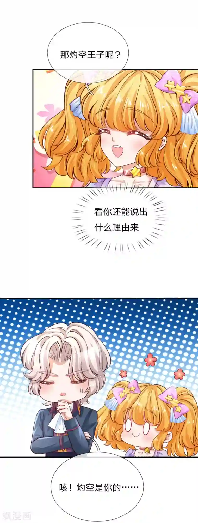 某天成为王的女儿第169话 废物！没用！蠢货！