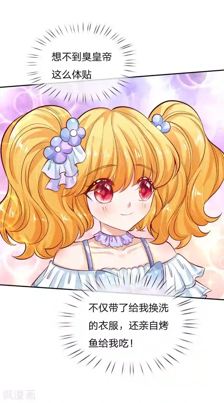 某天成为王的女儿第170话 谢父皇真好吃嘤嘤嘤