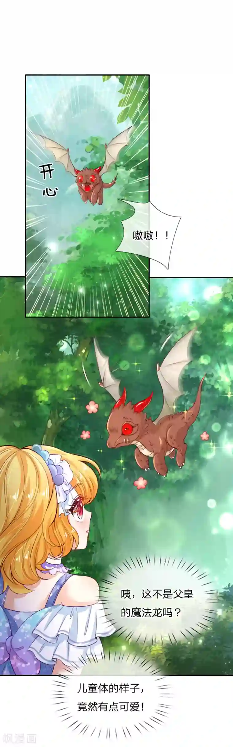 某天成为王的女儿第170话 谢父皇真好吃嘤嘤嘤