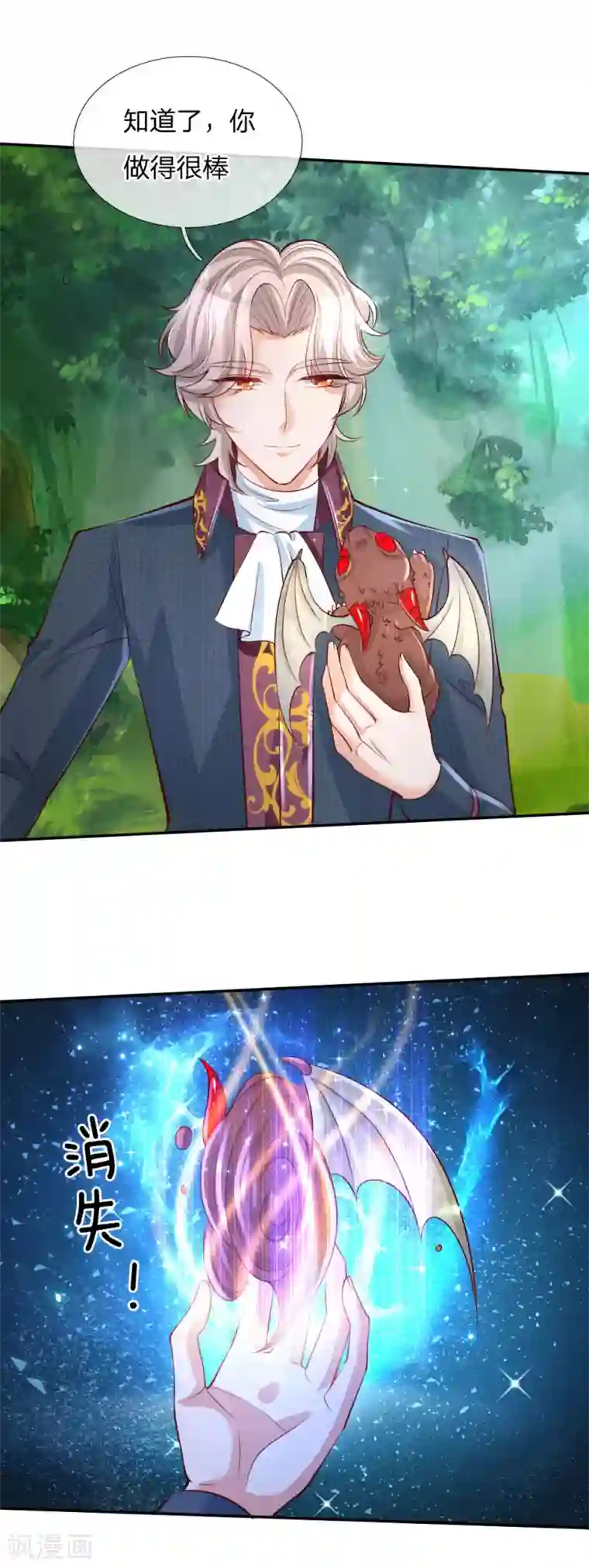 某天成为王的女儿第170话 谢父皇真好吃嘤嘤嘤