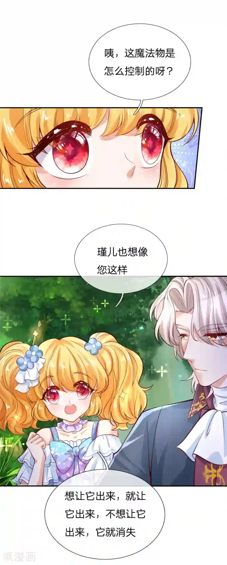 某天成为王的女儿第170话 谢父皇真好吃嘤嘤嘤