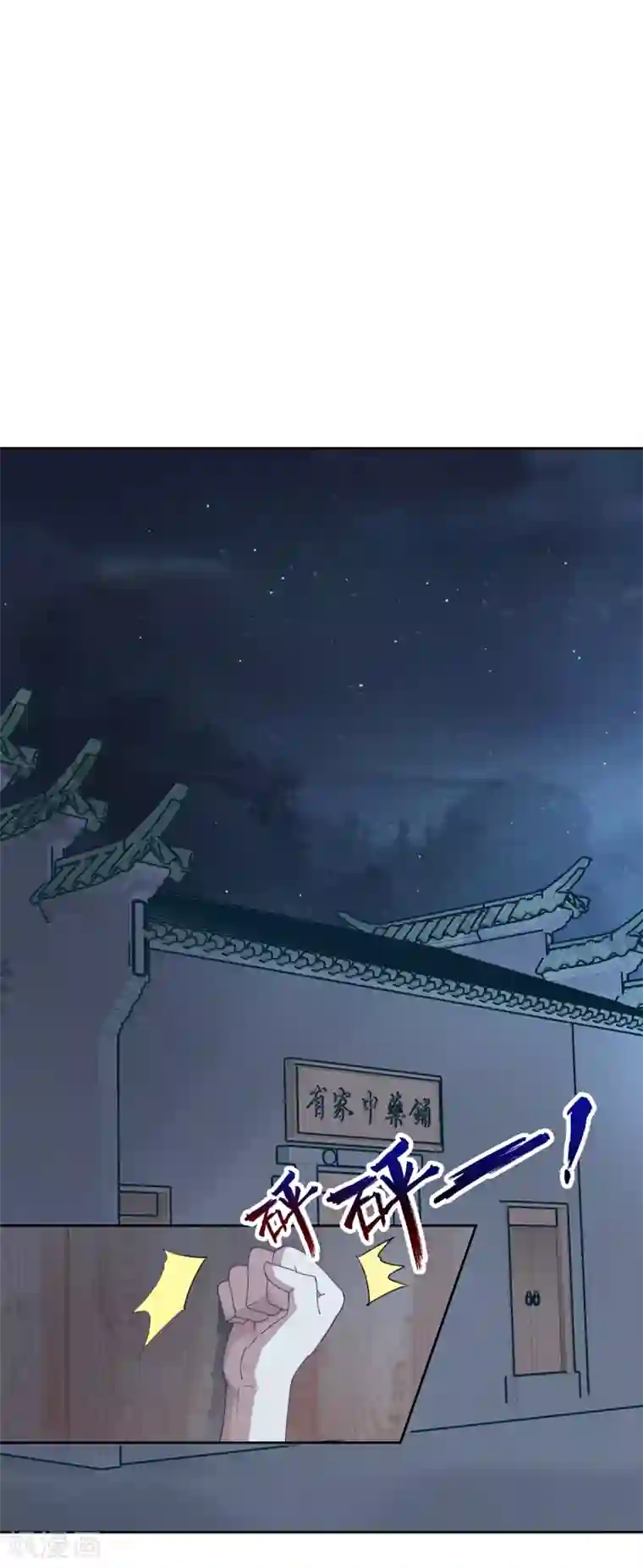 异世界中药铺第91话 搜查要犯