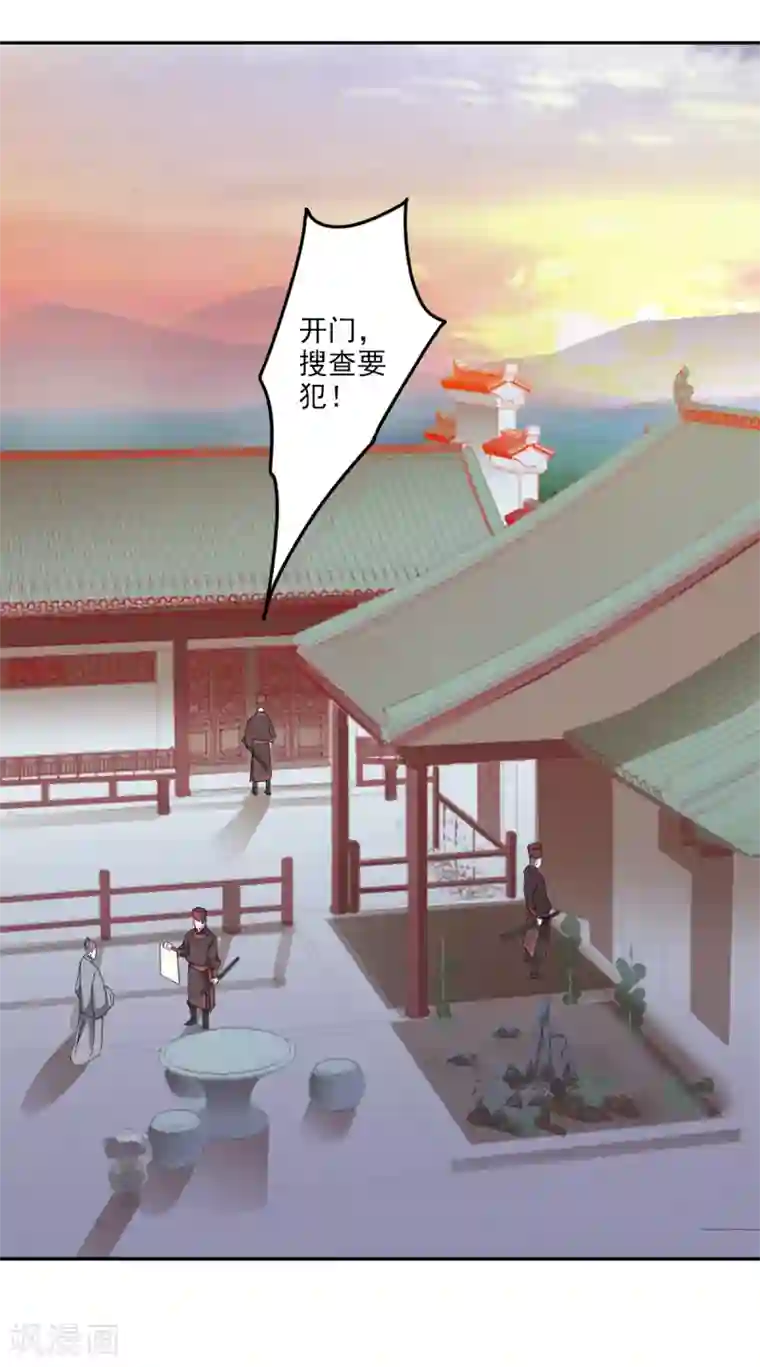 异世界中药铺第91话 搜查要犯