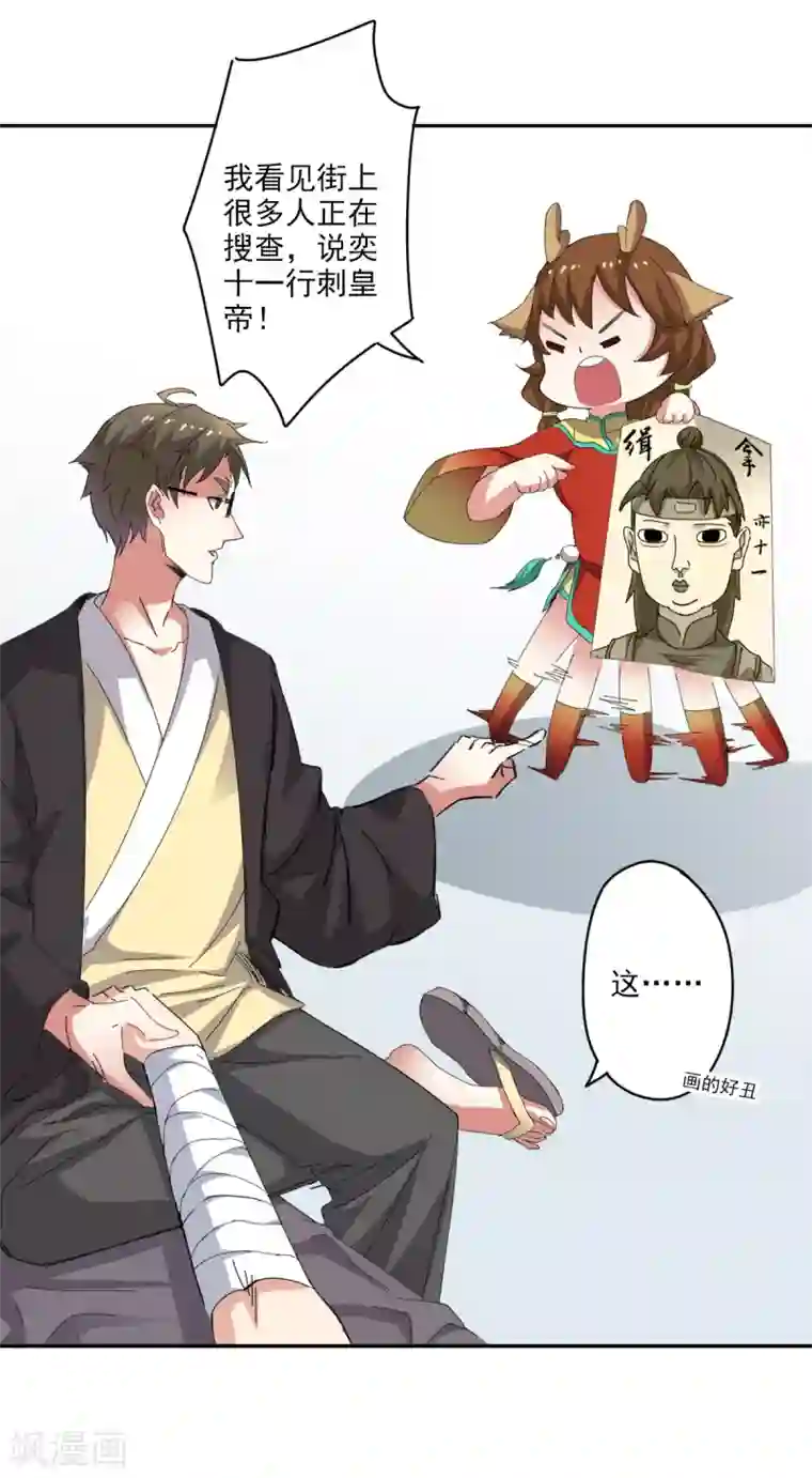 异世界中药铺第91话 搜查要犯