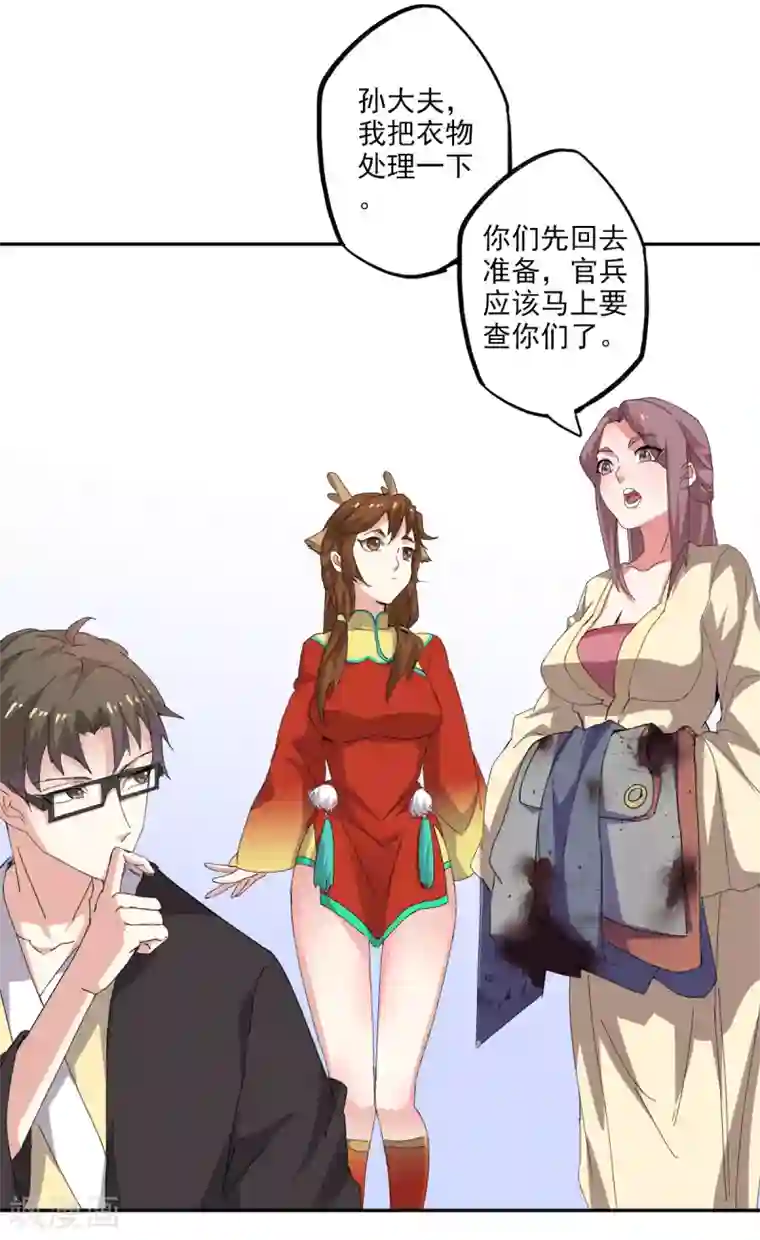 异世界中药铺第91话 搜查要犯