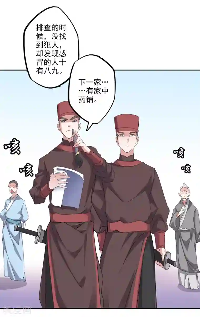 异世界中药铺第91话 搜查要犯