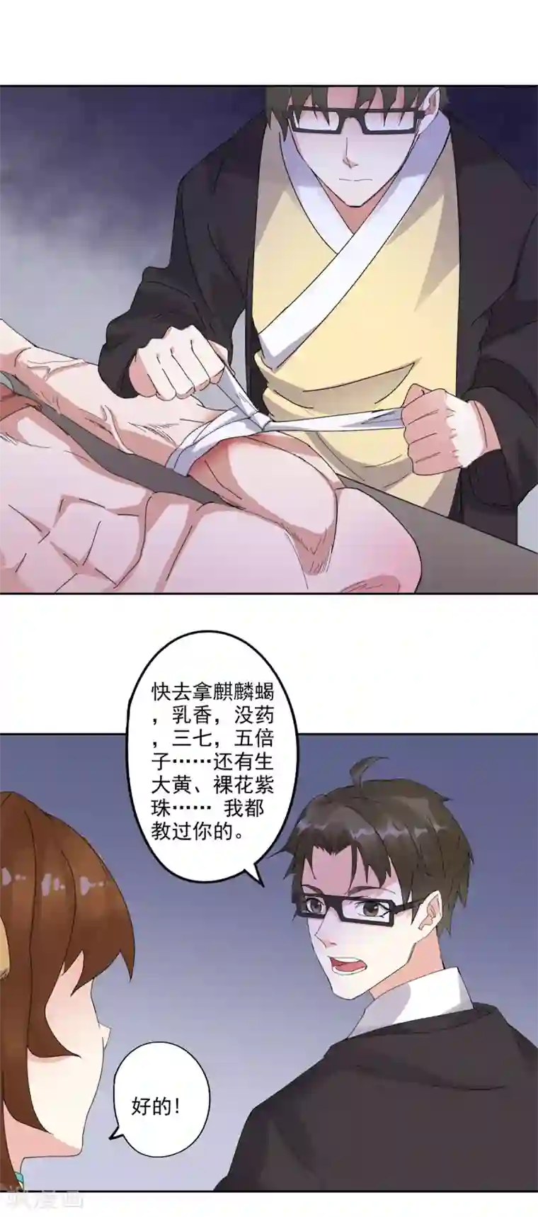 异世界中药铺第91话 搜查要犯