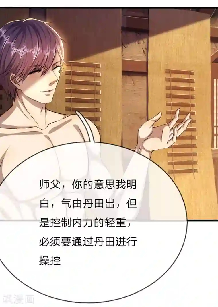 医武至尊第233话 丹田突破