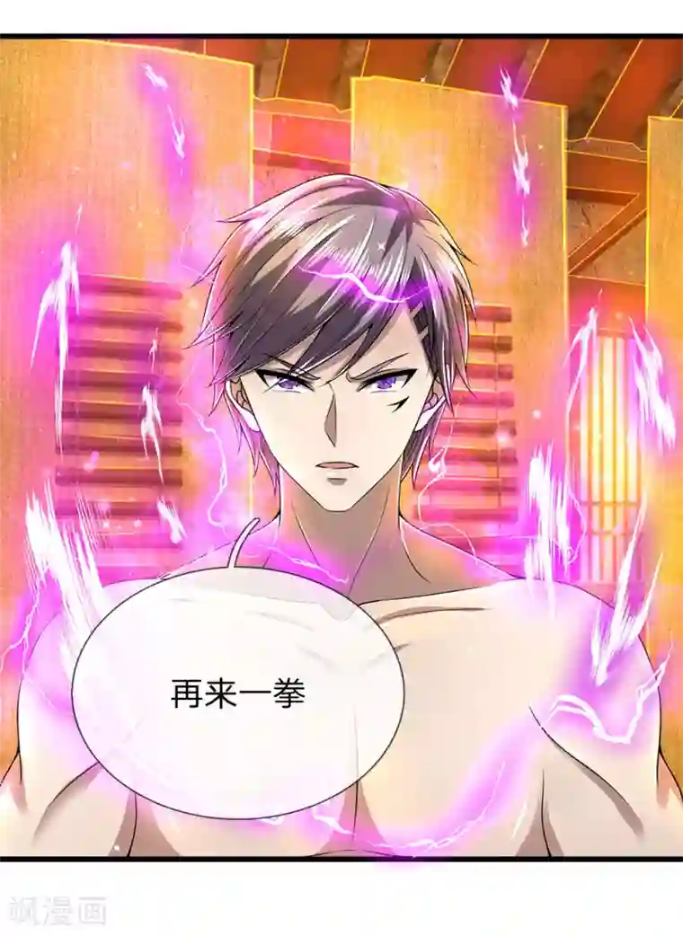 医武至尊第234话 内力难控