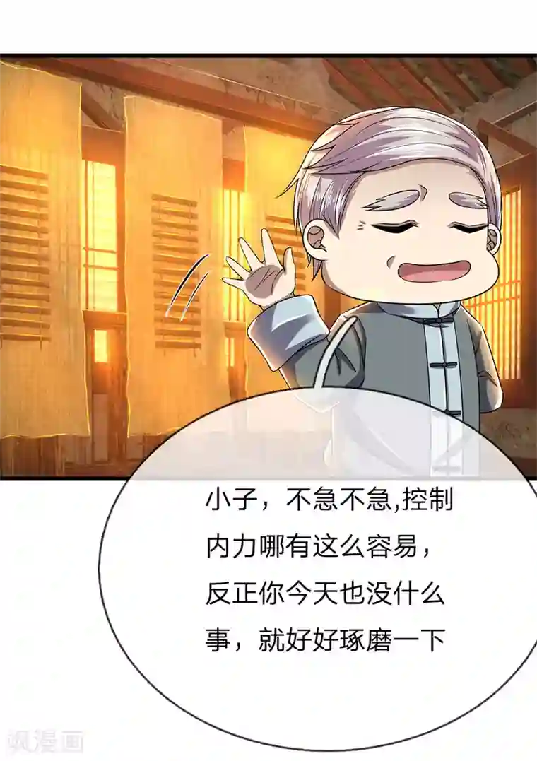 医武至尊第234话 内力难控