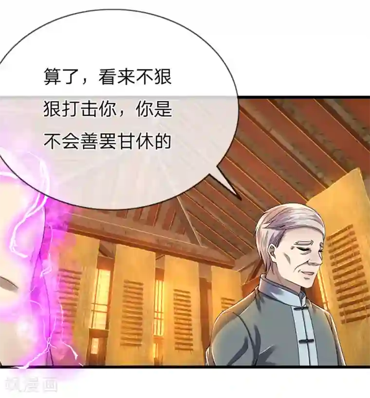 医武至尊第234话 内力难控