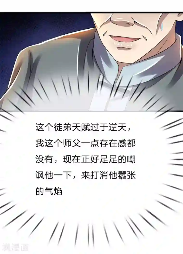 医武至尊第234话 内力难控