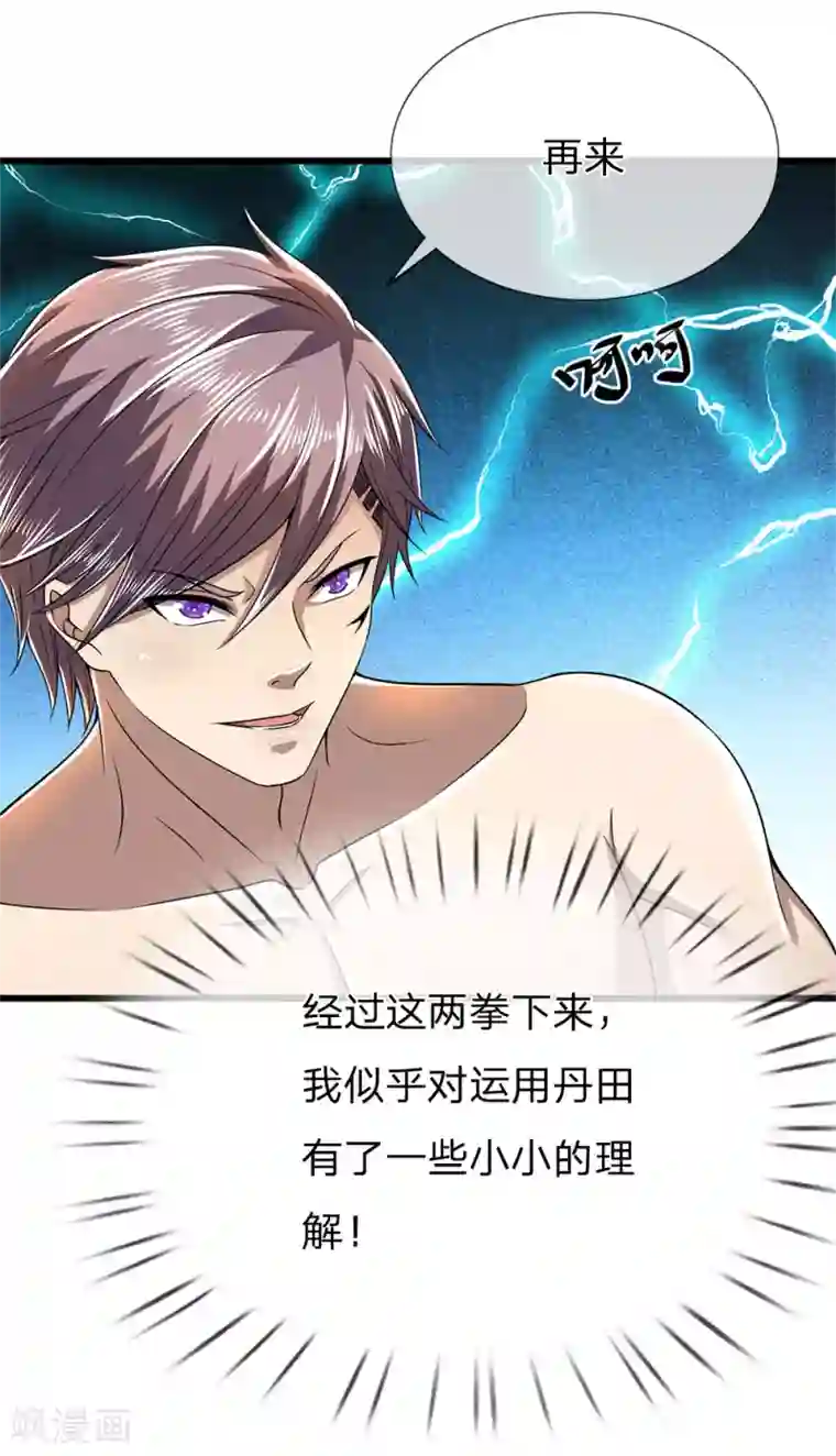 医武至尊第234话 内力难控